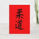 Recherche de judo vœux cartes Japonais