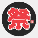 Recherche de kanji japonais autocollants Typographie