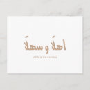 Recherche de décoration islamique cartes postales Calligraphie arabe