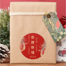 Recherche de nouvelle année chinoise autocollants Mignon