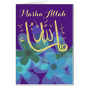 Recherche de félicitation l islam vœux cartes Calligraphie arabe