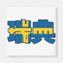 Recherche de drapeau chinois magnets Pays