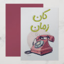 Recherche de téléphone vintage invitations Rétro