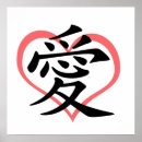 Recherche de amour kanji art Chinois