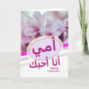 Recherche de arabe vœux cartes Fleurs