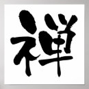 Recherche de zen calligraphie posters Spirituel