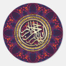 Recherche de calligraphie de bismillah autocollants Pour tous