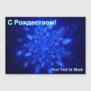 Recherche de cyrillique vœux cartes Bleu