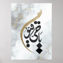 Recherche de coran posters Islamique