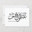 Recherche de conception de calligraphie cartes postales Musulman