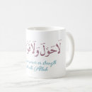 Recherche de art arabe tasses Quran