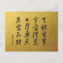 Recherche de caractère chinois cartes postales Calligraphie