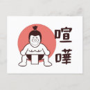 Recherche de sumo cartes postales Japonaise