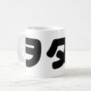 Recherche de nerdy tasses Unique