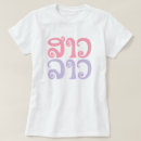 Recherche de lao tshirts Asie du sud est