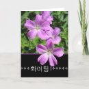 Recherche de coréens vœux cartes Floral