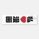 Recherche de kanji voiture autocollants Anime