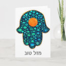 Recherche de mazal tov vœux cartes Mitzvah de barre