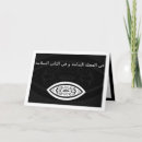Recherche de arabic vœux cartes Arabe