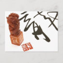 Recherche de calligraphie chinoise cartes postales Asia