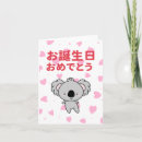 Recherche de le japon vœux cartes Japonaise