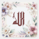 Recherche de calligraphie islamique autocollants Allah