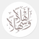 Recherche de calligraphie islamique autocollants Ramadan