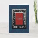 Recherche de juif nouvel an cartes Judaica