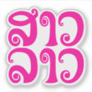 Recherche de lao autocollants Asiatique