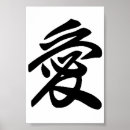 Recherche de caractères japonais posters Symbole