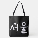 Recherche de coréen sacs Séoul