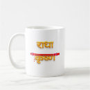 Recherche de hindou tasses Krishna