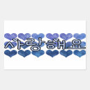 Recherche de hangul autocollants Kdrama