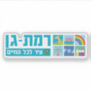 Recherche de drapeau hébreu autocollants Juif