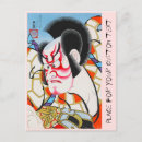 Recherche de japonais traditionnel cartes postales Oriental