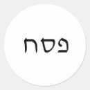 Recherche de passoire autocollants Matzo