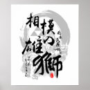 Recherche de guerrier samouraï posters Kanji