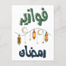 Recherche de mubarak cartes postales Ramadan