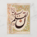 Recherche de coranique cartes postales Quran