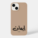 Recherche de calligraphie arabe s iphone coques Musulman