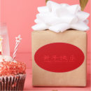 Recherche de nouvelle année chinoise autocollants Nouvel an chinois