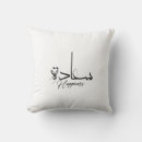 Recherche de calligraphie arabe coussins Amour