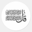 Recherche de décoration islamique autocollants Calligraphie arabe