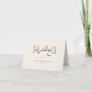 Recherche de coran vœux cartes Calligraphie arabe
