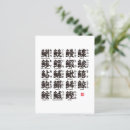 Recherche de kanjis cartes postales Japonais