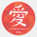 Recherche de calligraphie kanji autocollants Amour