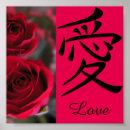 Recherche de japonais de kanji amour posters Japonaise