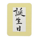 Recherche de joyeux anniversaire dans le japonais Kanji