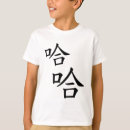 Recherche de mot chinois tshirts Humour