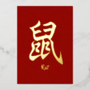Recherche de astrologie chinoise vœux cartes Année du rat